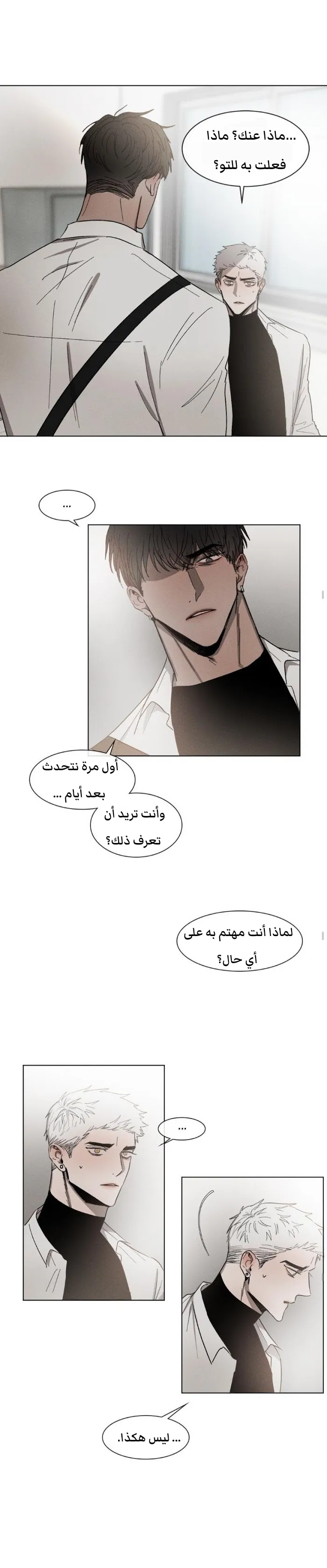 العودة إلى المدرسة – الفصل 25 page 7